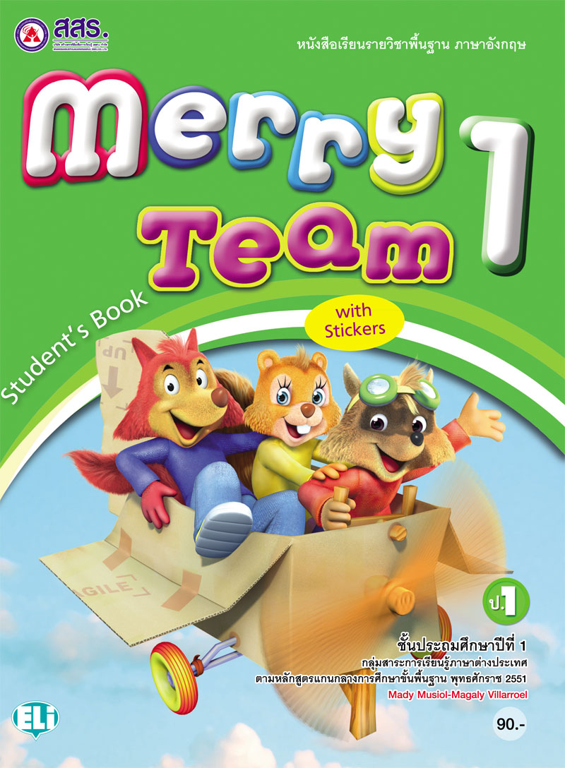 คู่มือและแผนการสอน Merry Team ป.1