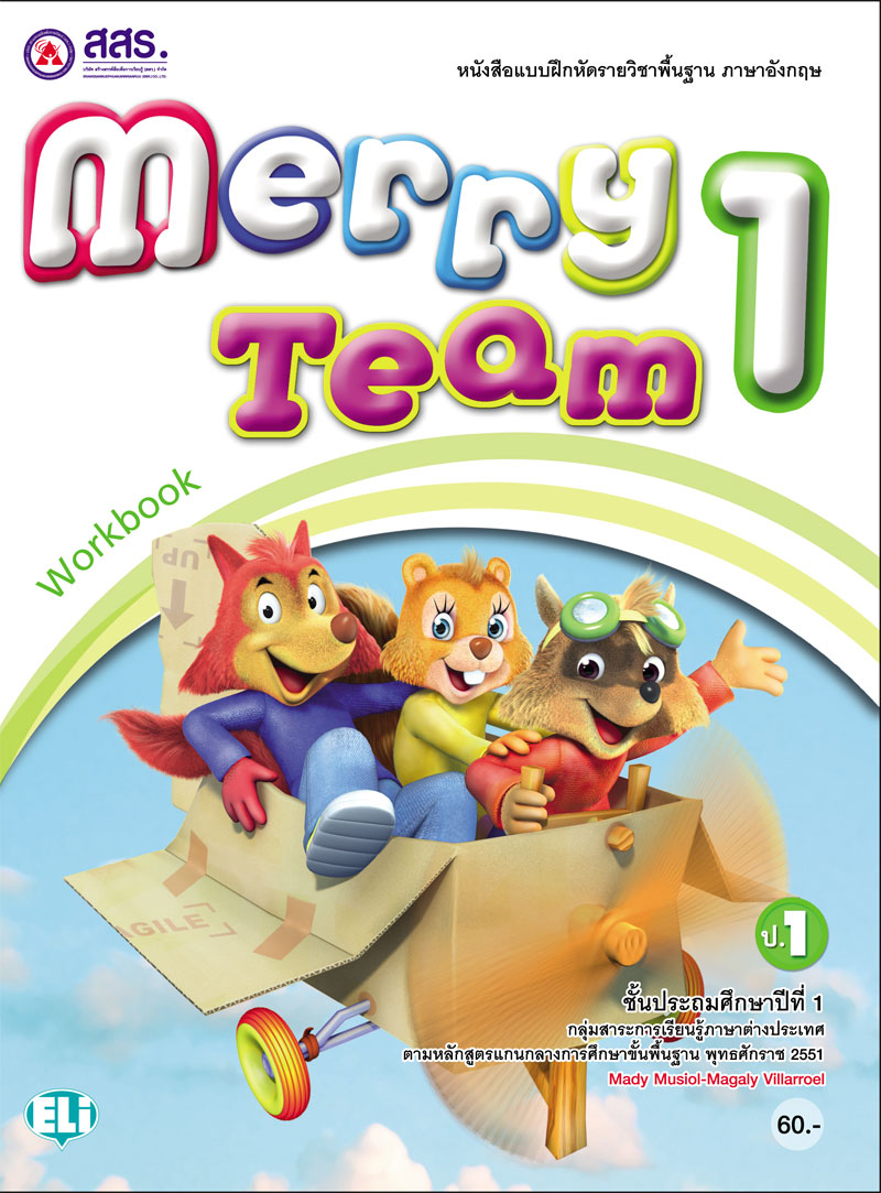 หนังสือแบบฝึกหัดรายวิชาพื้นฐาน ภาษาอังกฤษ Merry Team ชั้นประถมศึกษาปีที่ 1 